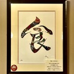 とんかつ一幸 - 