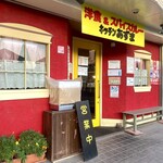 キッチン あずま - 