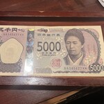 ます家 - お釣りでもらった津田梅子