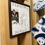 浜名湖うなぎ 丸浜 - 有名人も来ているようです