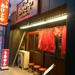 らー麺 あけどや - 