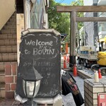 焼肉・ホルモンバル　Bovin - 