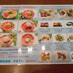 寿司海鮮和食処やますい - ランチメニュー
