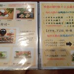 寿司海鮮和食処やますい - メニュー