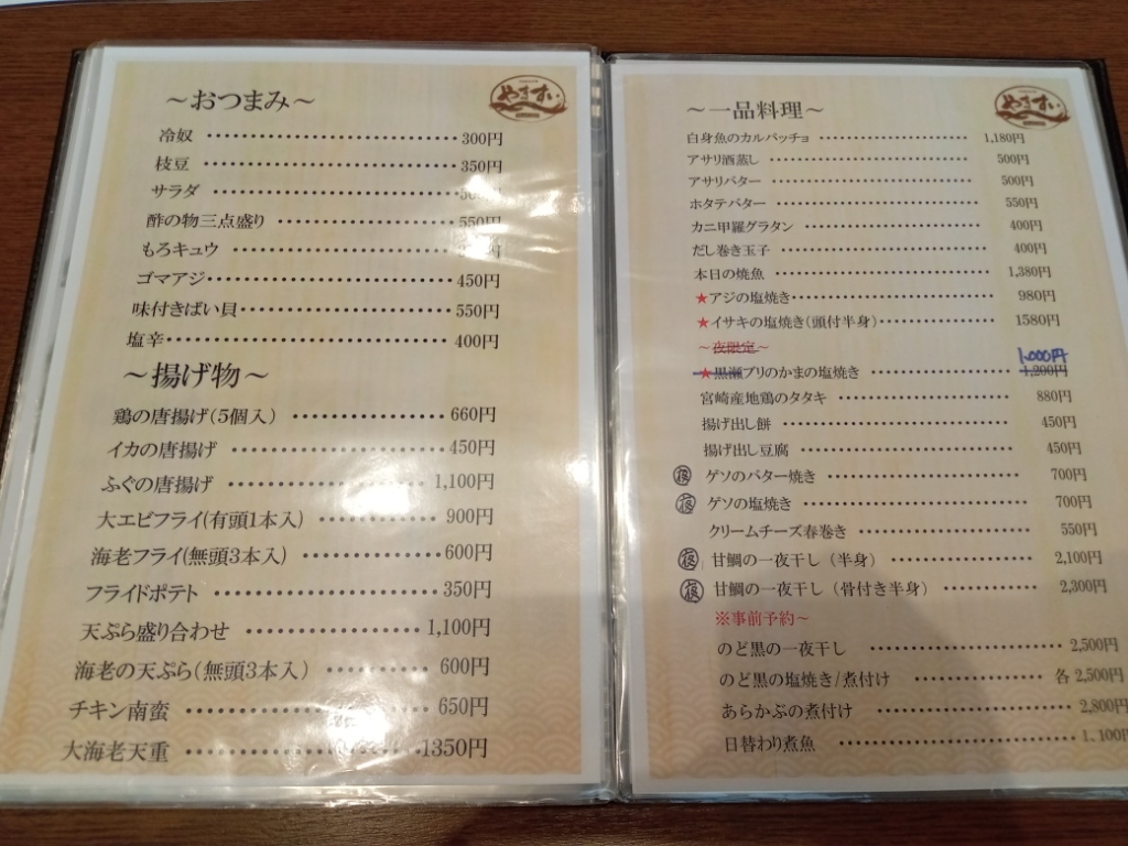 や ます い メニュー