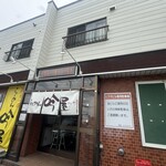 らーめん 吟屋 - 