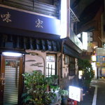 板前料理　味宏 - 外観