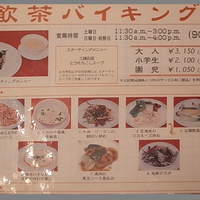 中国料理 南園 京王プラザホテル八王子店 - 料金