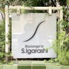 Boulangerie S.Igarashi