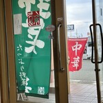 ちりめん亭 浜松てんのう店 - 