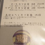 とんかつ ふじ井 - 