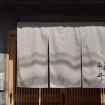 とんかつ ふじ井 - 