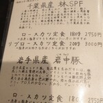 とんかつ ふじ井 - 