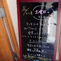 Az/ビーフン東 大阪店 - 土曜日のランチはビーフンランチが無く、ランチコースとアラカルトにて営業と。
