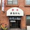 まるけん食堂