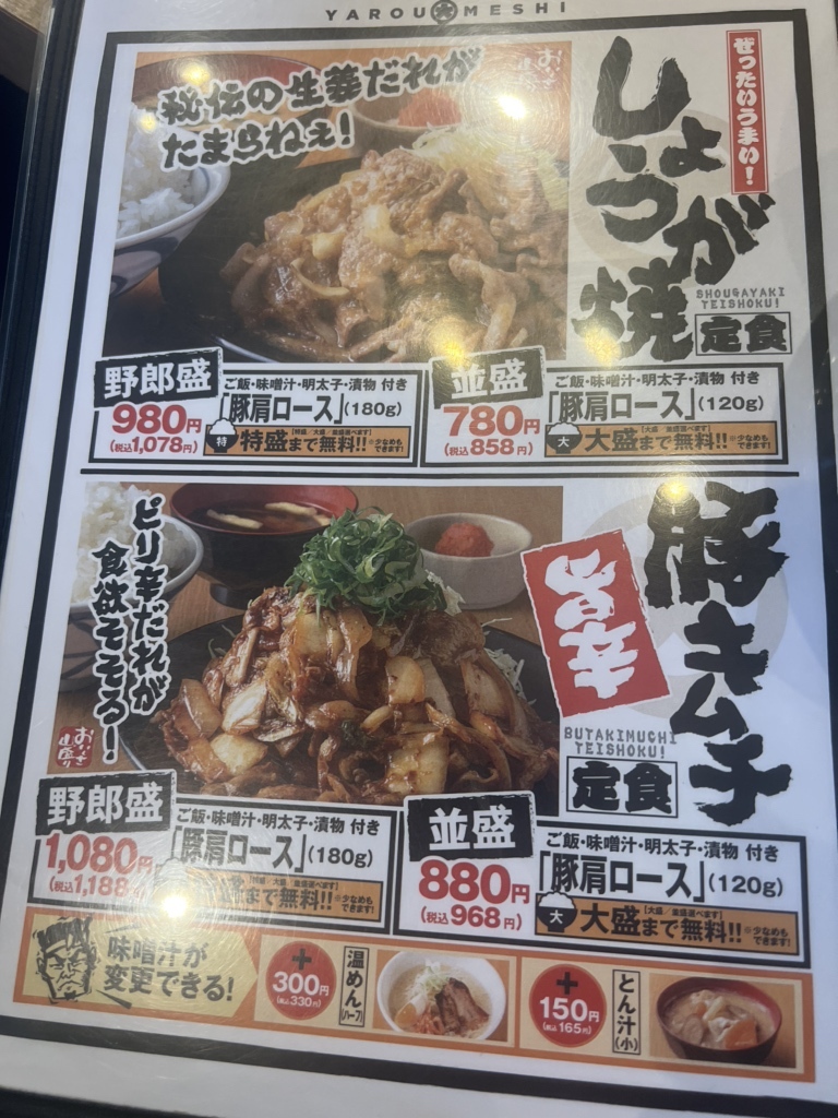 メニュー写真 : 野郎めし 海老名店 - 門沢橋/食堂 | 食べログ