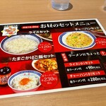 彩華ラーメン  - 