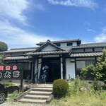 炭焼き 肉太郎 - 