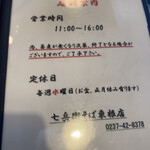 七兵衛そば 東根店 - 