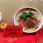 匠 - 麻辣担々麺