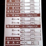 くれちうどん - うどんの注文表です(注文表です、メニューではありません)