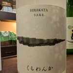 楽酒楽肴　越冬 - 