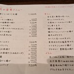 楽酒楽肴　越冬 - 