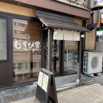 むすび舎 - 