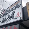 肉うどん いのうえ 朽網店