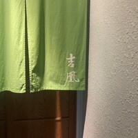 吉凰 - 