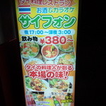 サイフォン - 看板