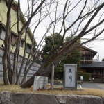 うなぎ屋 廣川 - 