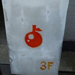 キタのみかん - 