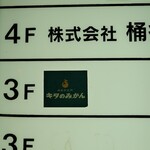 キタのみかん - 