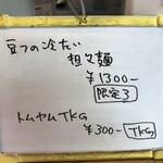 亀戸ジンジャーヌードル - 