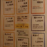 料理屋 兆治 - 全体的に値上がりしてます　メニューが見やすくなったかな