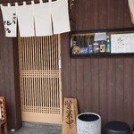 料理屋 兆治 - また来まーす