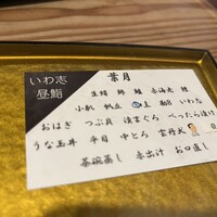 いわ志 本店 - 