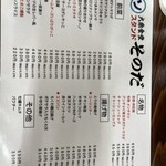 大衆食堂スタンド そのだ - 