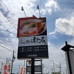 らぁ麺 ほたる - 