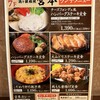 鶏と鉄板焼 宮本 Esola池袋店