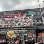 豪天美食館 - 