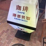 元町サントス - 