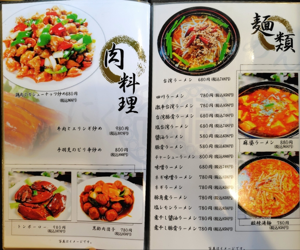メニュー写真 : 昇龍 - 古河市その他/中華料理 | 食べログ
