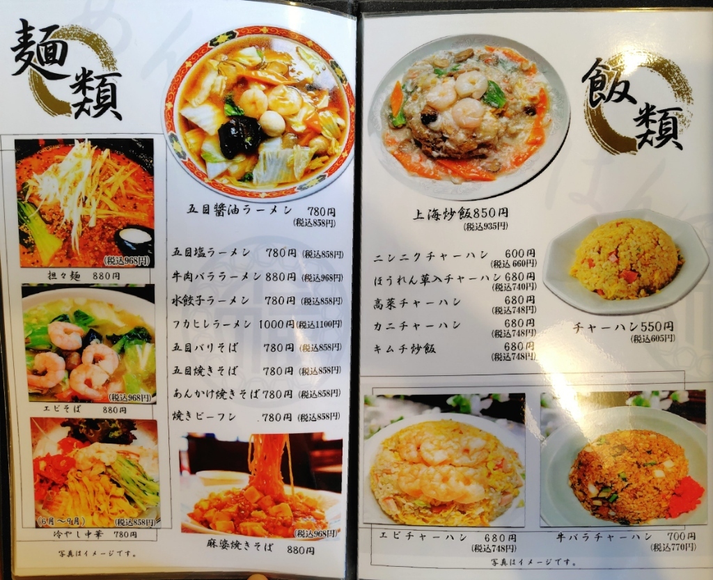メニュー写真 : 昇龍 - 古河市その他/中華料理 | 食べログ