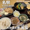大かまど飯 寅福 JRセントラルタワーズ店