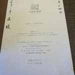 大阪産料理 天空 - 