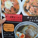 らあめんまるおう - 