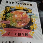 らあめんまるおう - 