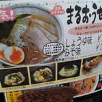 らあめんまるおう - 